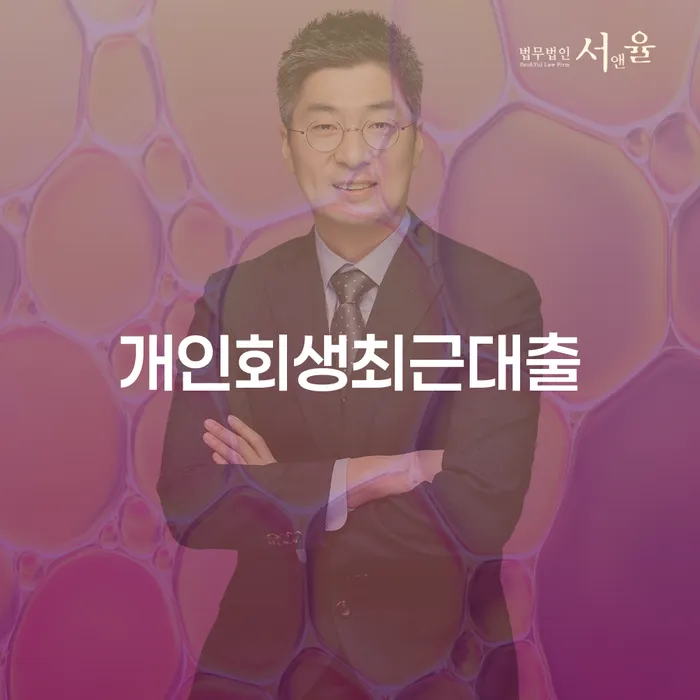 신용회복위원회상담 워크아웃 필수는