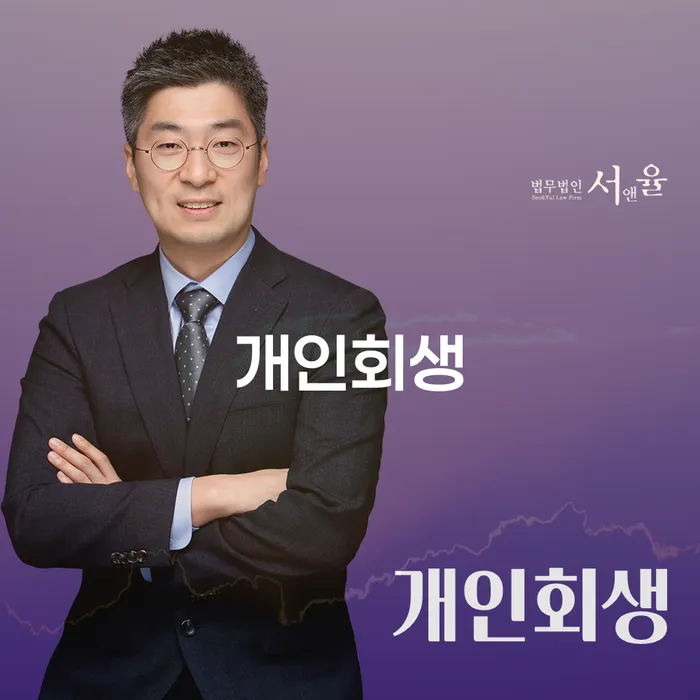 개인회생변제금 워크아웃 잘 하는 법무법인