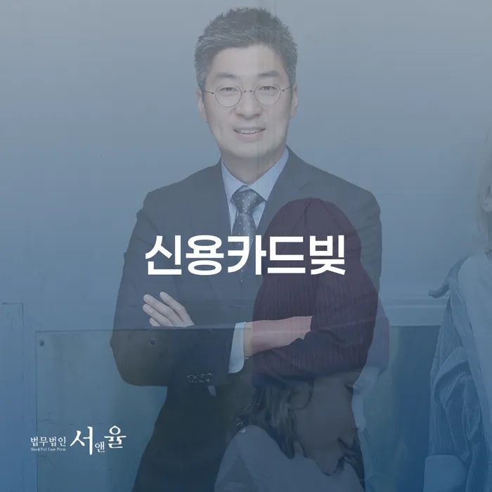 개인회생 면책 후 5년이 지나고 채무 연체 채무 신속해결방법 관련