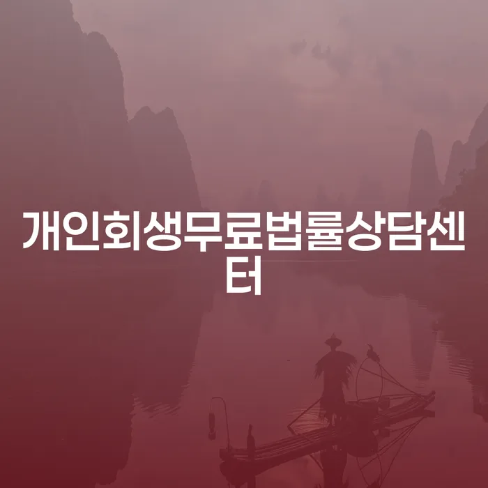 개인채무조회 빚청산 경험 많은 곳에서