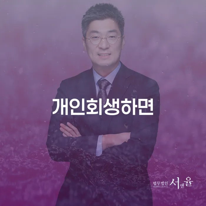 개인회생수임료대출 안하고 자체 분납이 가능한 개인회생 문제해결방법 상담받아보기