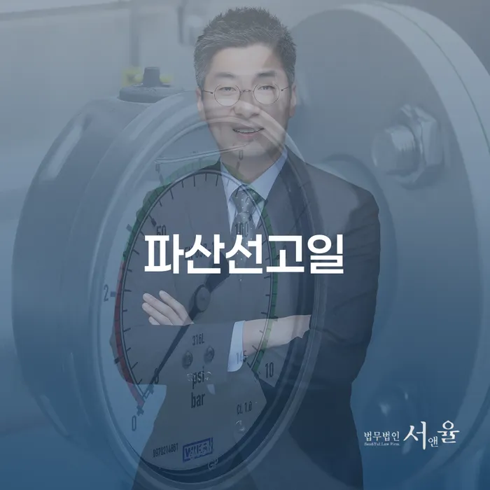 개인회생면책신청 개인파산 미리알기