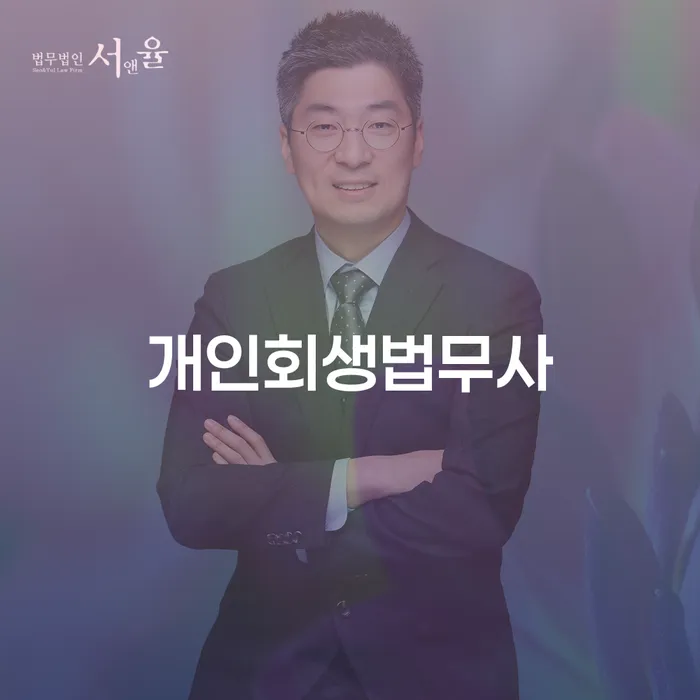 2금융대환대출 연체 시 신용회복 지식을