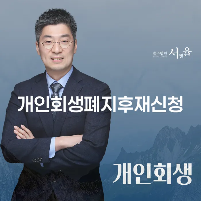 개인회생 비용저렴한 대출 받은 돈채무조정 살고있는