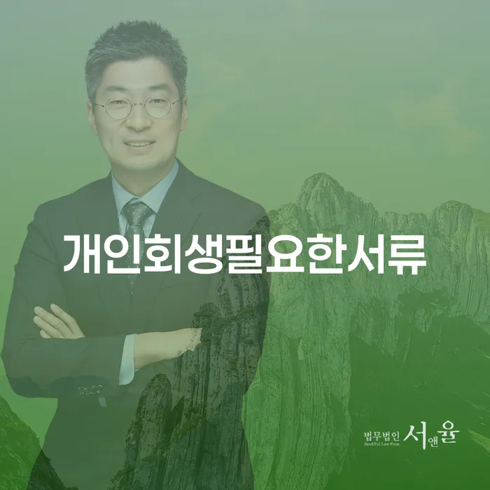 통장가압류 개인회생으로 해결방법 체크해보세요