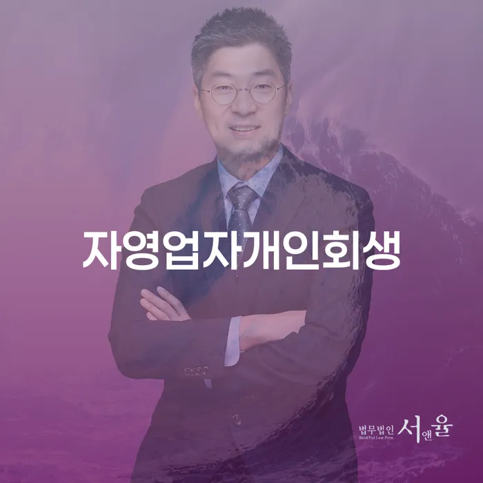 개인회생하면 채무조정제도을 이용하여 하여야 하는 일