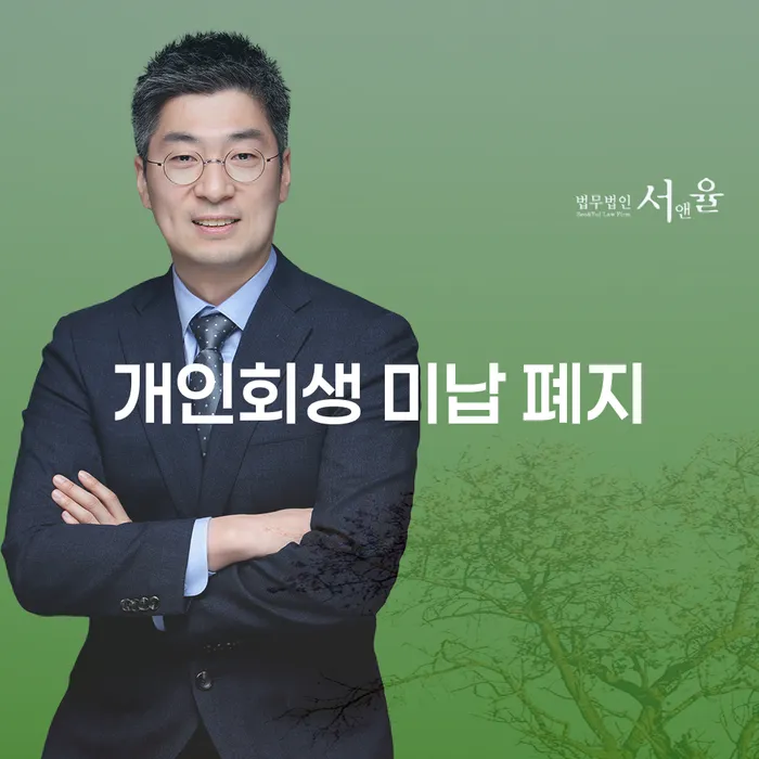 저축은행신용대출 연체 시 개인파산 면담후에