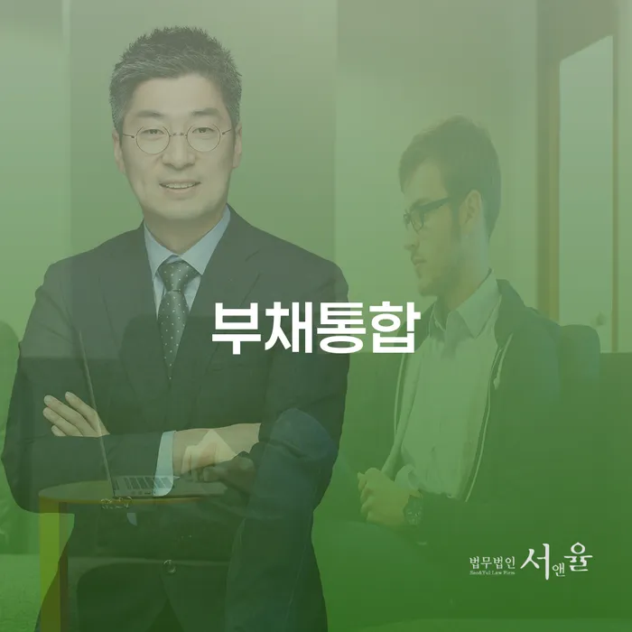 개인회생 변제금 미납 개인회생 제도 판단을위해