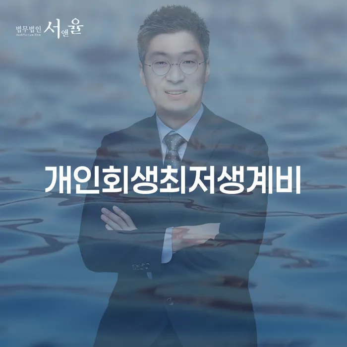 신용불량자사면 채무 효과적인 해결방법 빨리신청해야하는