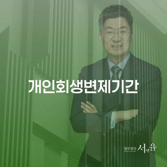 빚청산 개인회생으로 해결방법 까지