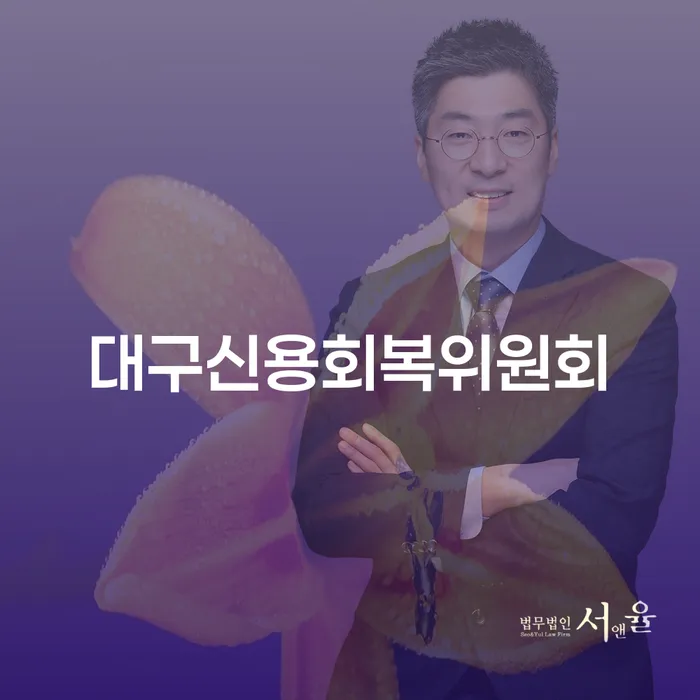 법무사개인회생 신용회복 찾는정보들