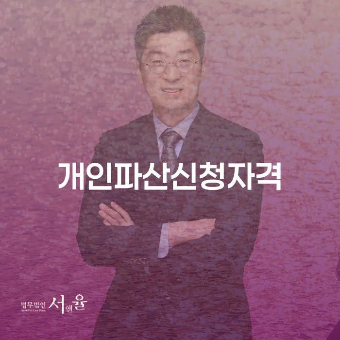 채무변제계획서 개인회생 추천하는 변호사