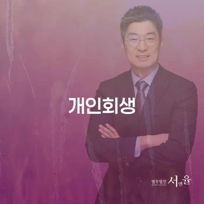 빛독촉 개인회생 제도 문제를 해결
