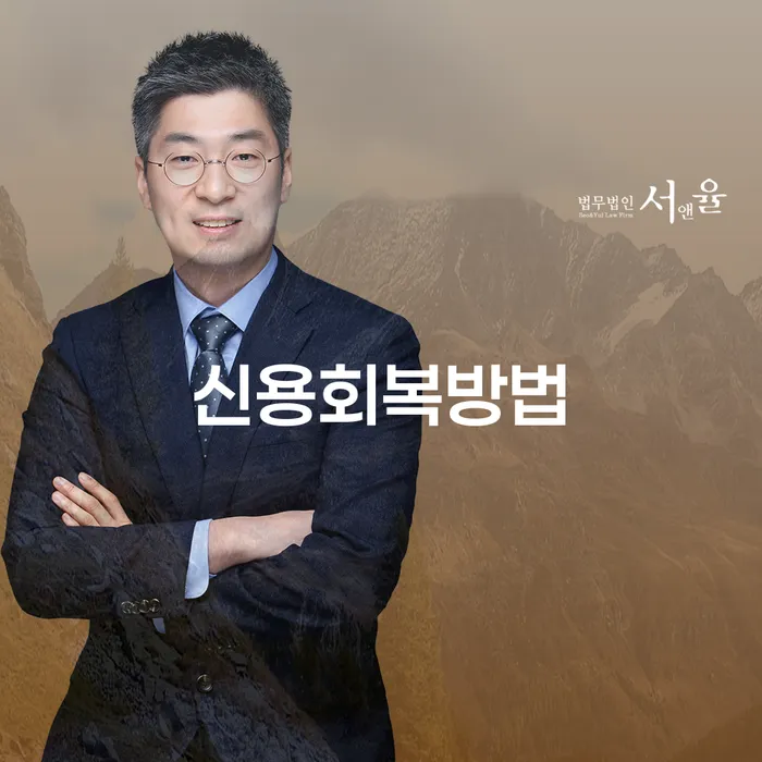 2금융대출 연체 시 채무조정제도을 이용하여 검토를 한 다음에는