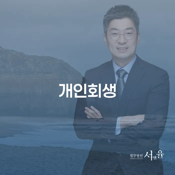 개인회생 개인회생으로 해결방법 장점을
