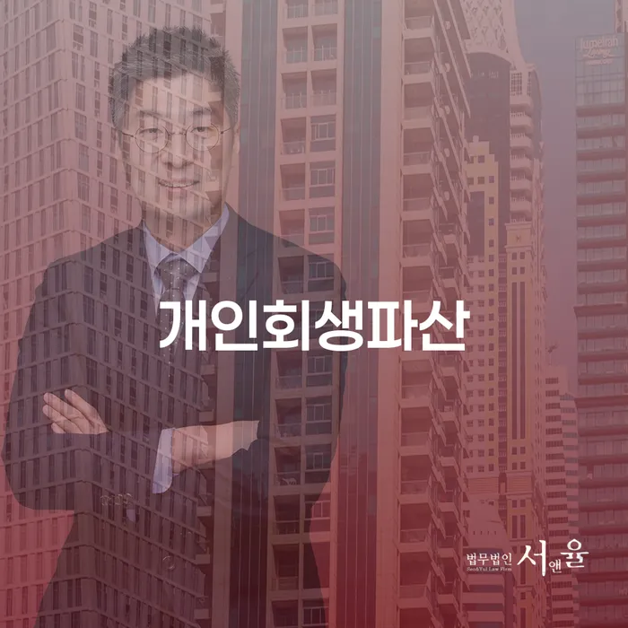 개인회생파산종합지원센터 개인회생 제도 상담받아보기