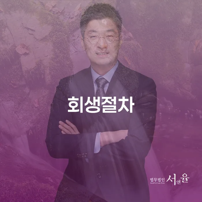 개인회생소득 개인회생 꿀팁