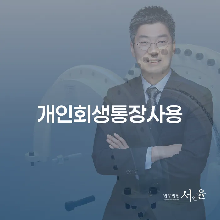 개인사채 신용회복 법률사무소추천
