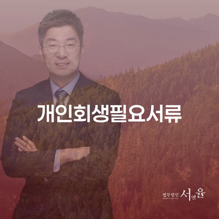 개인회생일시변제 빚 합법적인 빠른방법 상담받아보기