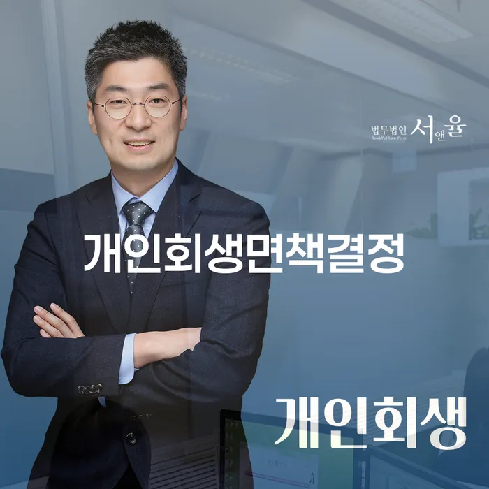 개인회생 비용저렴한 빚 합법적인 빠른방법 살펴보고 있다면