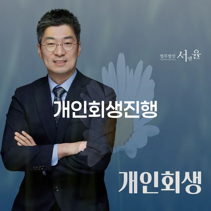 신용카드대금 연체 개인회생,개인파산으로 전문가와 함께