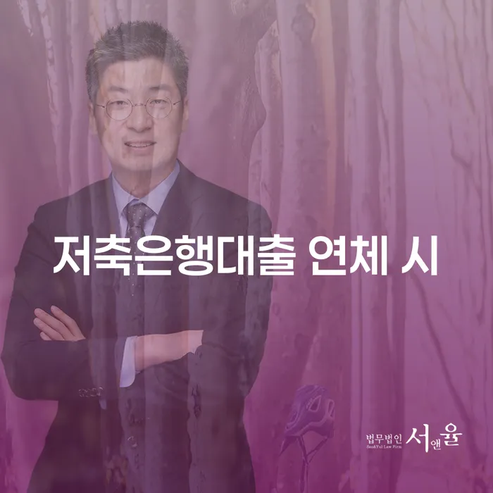 대출 연체기간 빚청산 정보알아보기