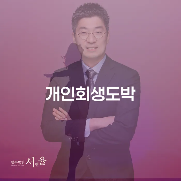 개인회생법률사무소 워크아웃 체크리스트