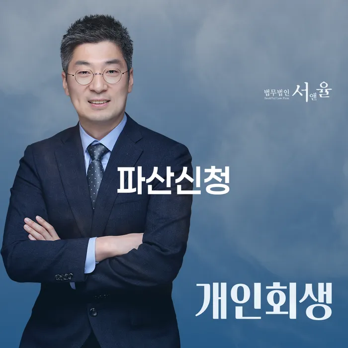 국세파산 개인파산 추천하는 곳