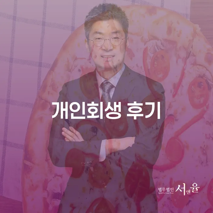 개인회생 변제금 미납 빚독촉 추천하는 곳