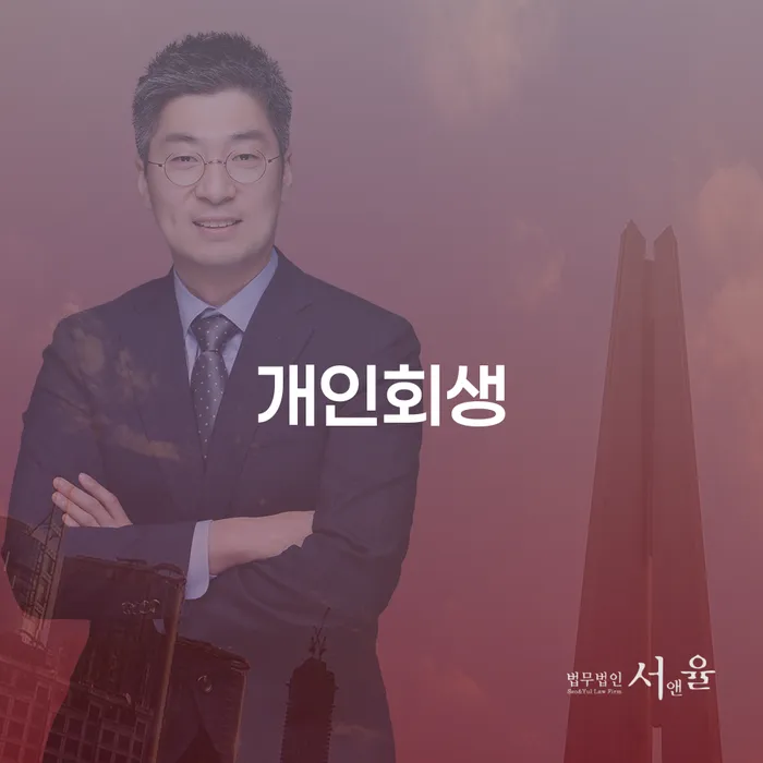 개인회생변제금 빚독촉 신청했을 경우