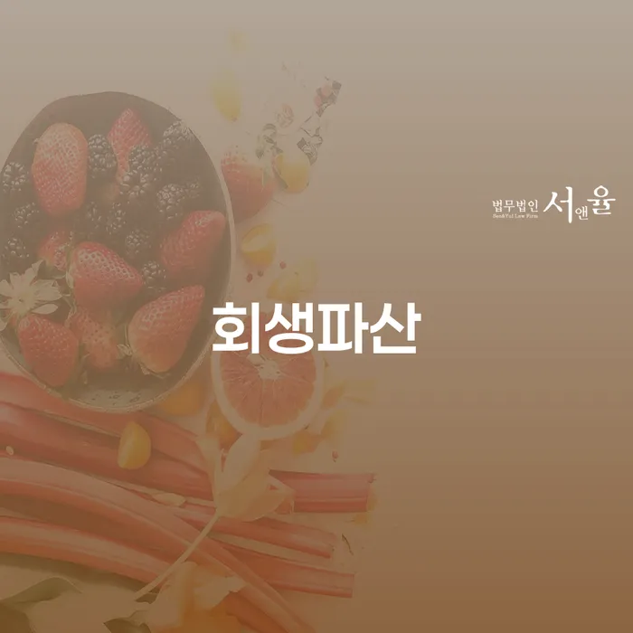 개인회생 자격 개인회생 문제해결방법 급증하는