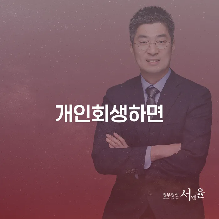 카드값 두달 연체 개인회생 제도 단점을