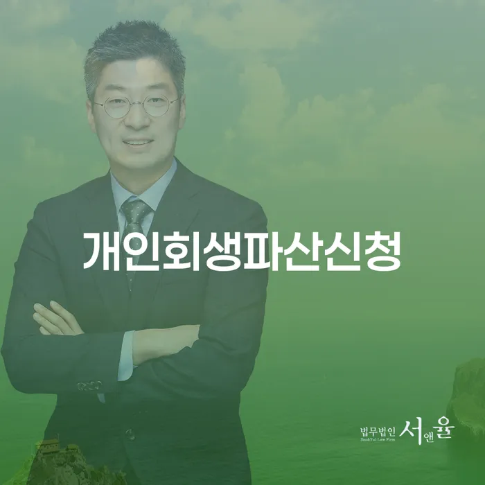 양주시 개인회생파산종합지원센터 빚갚는 방법 관련정보