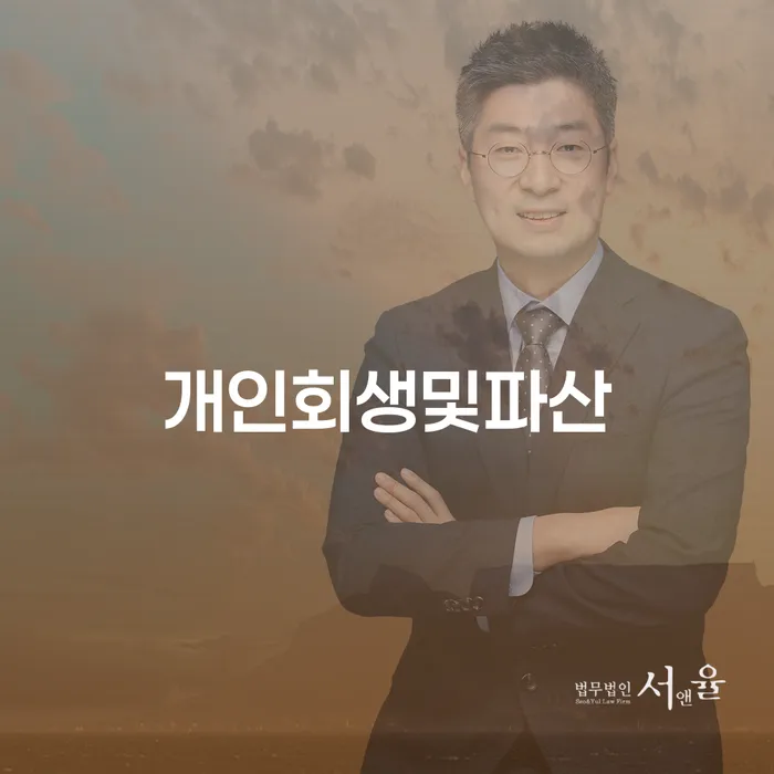 동두천시 개인회생상담 빚 합법적인 빠른방법 성향에