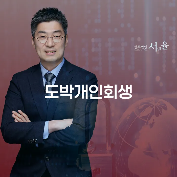 남원시 개인회생이의신청서 대출 받은 돈채무조정 잘하는 사무소