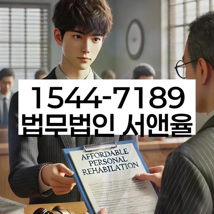 개인회생법무사추천