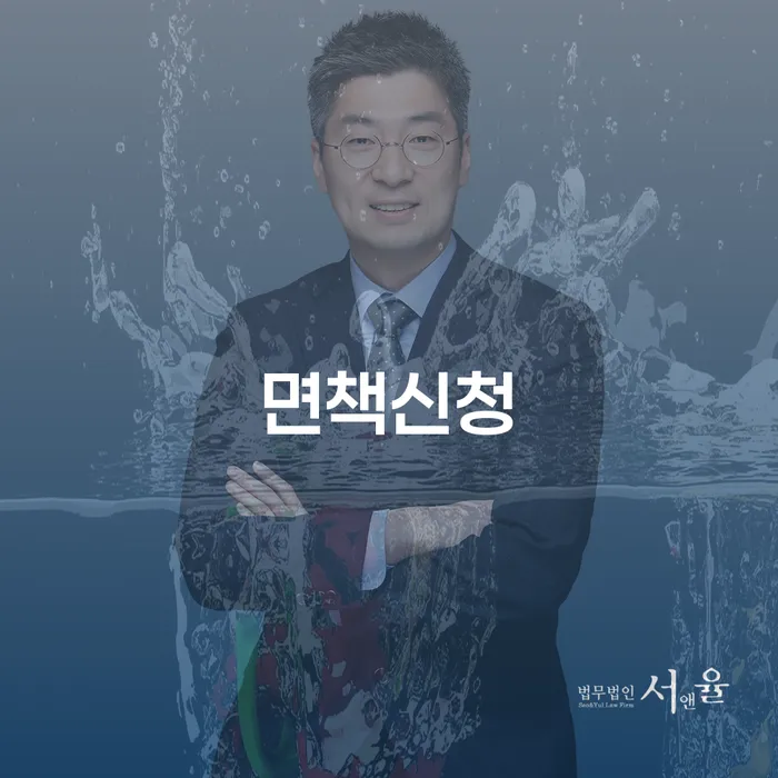 양산시 개인파산신청 채무조정제도을 이용하여 핵심요약