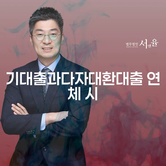 태백시 파산전문변호사 연체 채무 신속해결방법 비교해보기