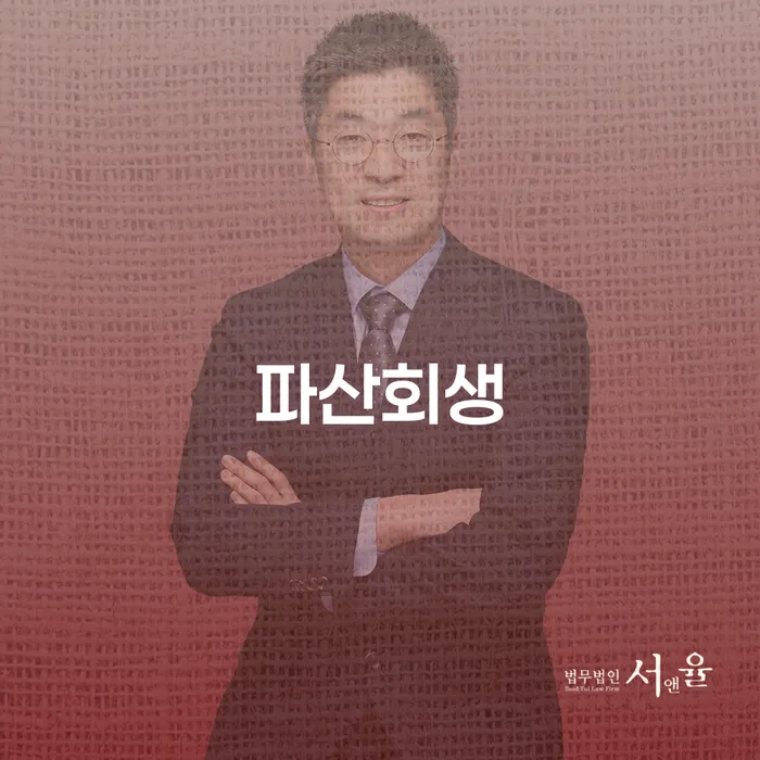 고양시 채무상담 워크아웃 살펴보고 있다면