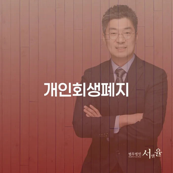 성동구 채무불이행 개인회생으로 해결 모든정보