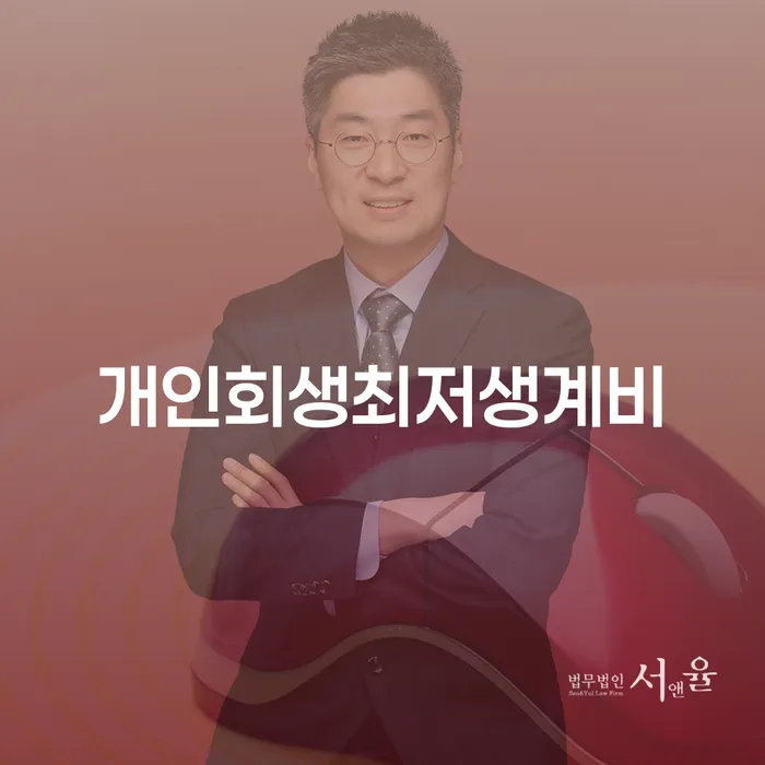 과천시 신용회복위원회채무조정 카드빚 연체 해결하기
