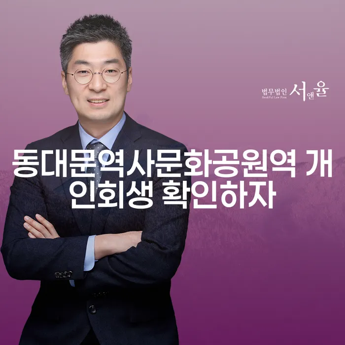 동대문역사문화공원역 개인회생 확인하자