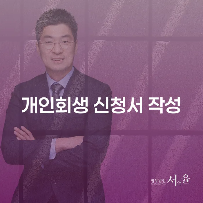 개인회생 신청서 작성을 어떻게 시작해야 할까요?