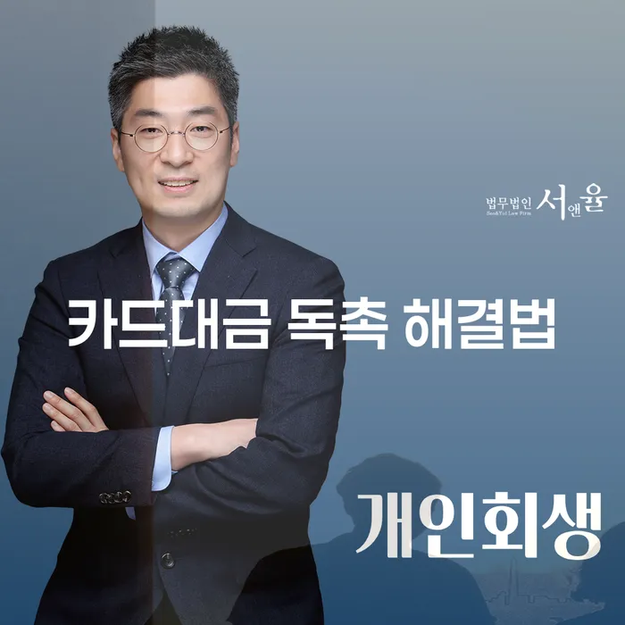 카드대금 독촉 해결법: 어떻게 대응해야 할까요?
