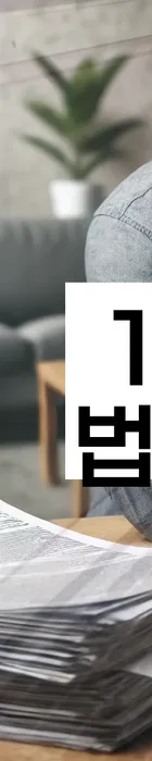 법무법인 서앤율 회생파산상담센터