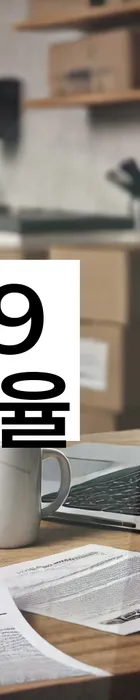 법무법인 서앤율 회생파산상담센터