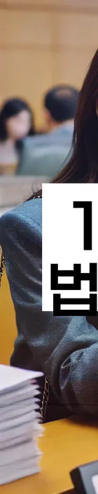 법무법인 서앤율 회생파산상담센터