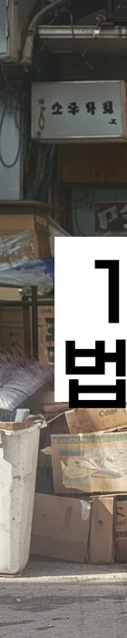 법무법인 서앤율 회생파산상담센터