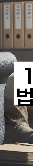 법무법인 서앤율 회생파산상담센터