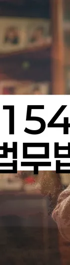 법무법인 서앤율 회생파산상담센터